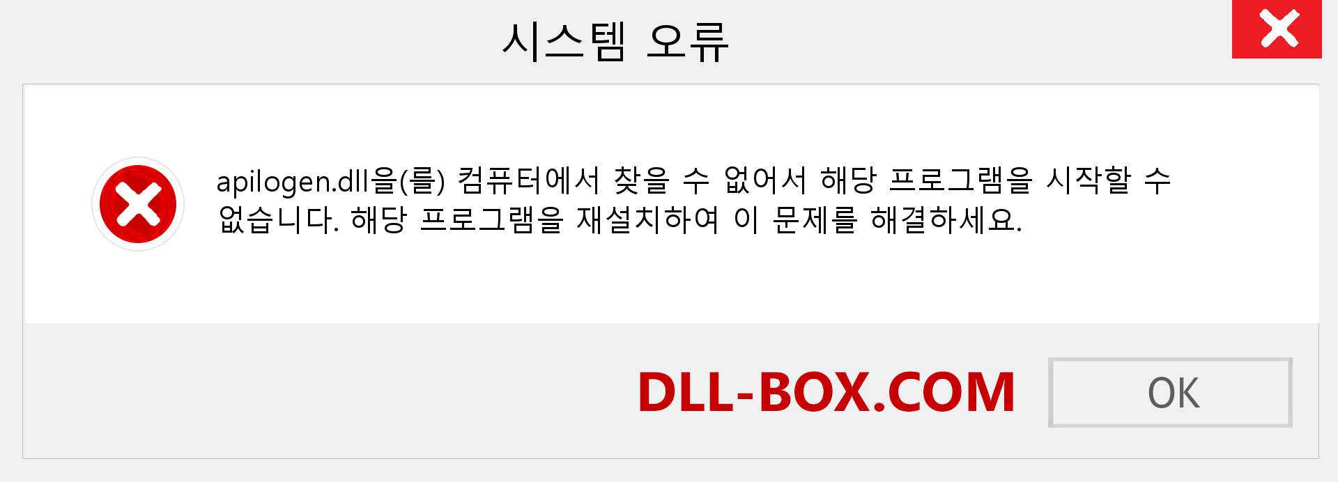apilogen.dll 파일이 누락 되었습니까?. Windows 7, 8, 10용 다운로드 - Windows, 사진, 이미지에서 apilogen dll 누락 오류 수정