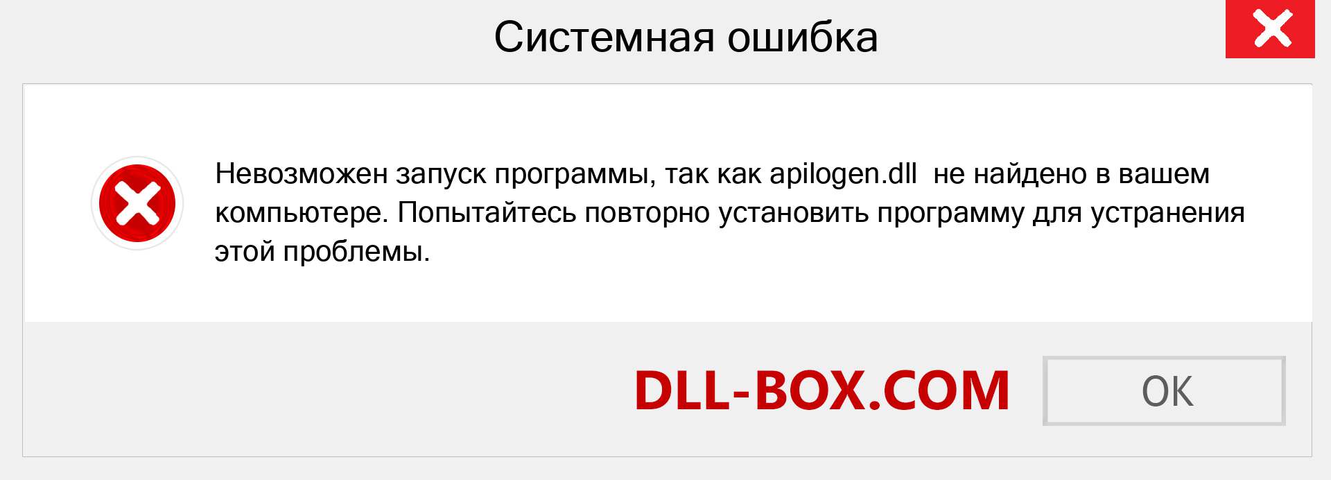Файл apilogen.dll отсутствует ?. Скачать для Windows 7, 8, 10 - Исправить apilogen dll Missing Error в Windows, фотографии, изображения